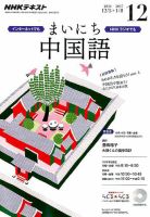 NHKラジオ まいにち中国語 2016年12月号 表紙