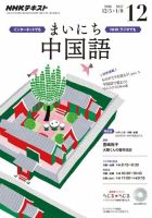 NHKラジオ まいにち中国語 2016年12月号 表紙