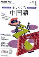 NHKラジオ まいにち中国語 2017年1月号 表紙