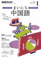 NHKラジオ まいにち中国語 2017年1月号 表紙
