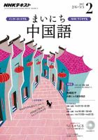 NHKラジオ まいにち中国語 2017年2月号 表紙