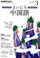 NHKラジオ まいにち中国語 2017年3月号 表紙