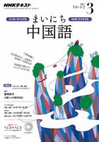 NHKラジオ まいにち中国語 2017年3月号 表紙