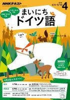 NHKラジオ まいにちドイツ語 2016年4月号 表紙