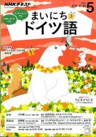 NHKラジオ まいにちドイツ語 2016年5月号 表紙