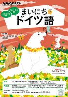 NHKラジオ まいにちドイツ語 2016年5月号 表紙