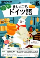 NHKラジオ まいにちドイツ語 2016年6月号 表紙