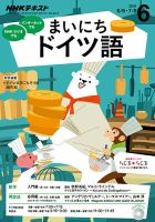 NHKラジオ まいにちドイツ語 2016年6月号 表紙