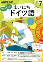 NHKラジオ まいにちドイツ語 2016年7月号 表紙