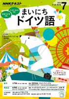 NHKラジオ まいにちドイツ語 2016年7月号 表紙
