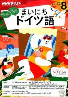 NHKラジオ まいにちドイツ語 2016年8月号 表紙