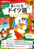 NHKラジオ まいにちドイツ語 2016年8月号 表紙