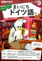 NHKラジオ まいにちドイツ語 2016年9月号 表紙