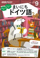 NHKラジオ まいにちドイツ語 2016年9月号 表紙