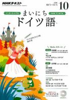 NHKラジオ まいにちドイツ語 2016年10月号 表紙