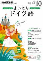 NHKラジオ まいにちドイツ語 2016年10月号 表紙