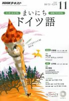 NHKラジオ まいにちドイツ語 2016年11月号 表紙