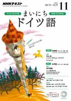 NHKラジオ まいにちドイツ語 2016年11月号 表紙