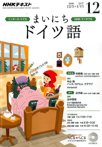 NHKラジオ まいにちドイツ語 2016年12月号 (発売日2016年11月18日