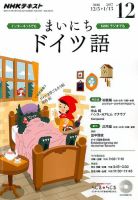 NHKラジオ まいにちドイツ語 2016年12月号 表紙