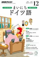 NHKラジオ まいにちドイツ語 2016年12月号 表紙