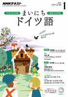 NHKラジオ まいにちドイツ語 2017年1月号 表紙