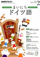 NHKラジオ まいにちドイツ語 2017年2月号 表紙