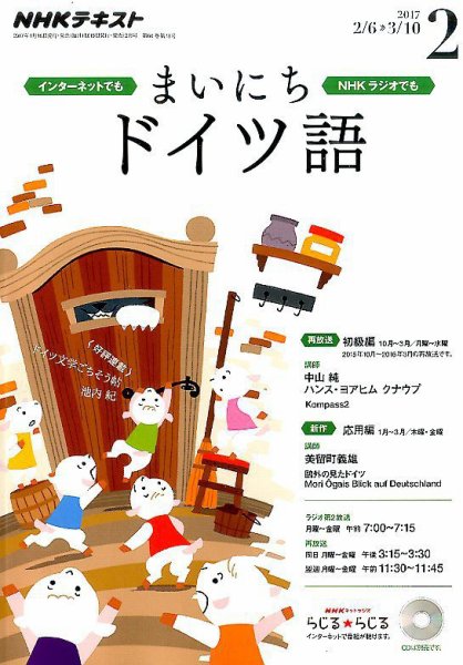 NHKラジオ まいにちドイツ語 2017年2月号 (発売日2017年01月18日) 表紙