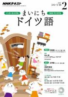 NHKラジオ まいにちドイツ語 2017年2月号 表紙