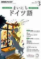 NHKラジオ まいにちドイツ語 2017年3月号 表紙