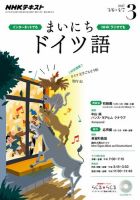 NHKラジオ まいにちドイツ語 2017年3月号 表紙