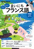 NHKラジオ まいにちフランス語 2016年4月号 表紙