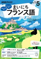NHKラジオ まいにちフランス語 2016年5月号 表紙