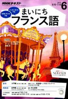 NHKラジオ まいにちフランス語 2016年6月号 (発売日2016年05月18日) 表紙