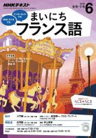 NHKラジオ まいにちフランス語 2016年6月号 表紙