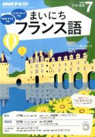 NHKラジオ まいにちフランス語 2016年7月号 (発売日2016年06月18日) 表紙