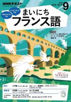 NHKラジオ まいにちフランス語 2016年9月号 表紙