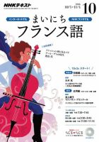 NHKラジオ まいにちフランス語 2016年10月号 表紙