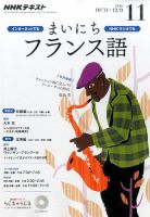 NHKラジオ まいにちフランス語 2016年11月号 (発売日2016年10月18日) 表紙