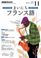 NHKラジオ まいにちフランス語 2016年11月号 表紙