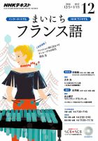NHKラジオ まいにちフランス語 2016年12月号 (発売日2016年11月18日) 表紙