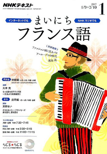 Nhkラジオ まいにちフランス語 17年1月号 発売日16年12月18日 雑誌 定期購読の予約はfujisan