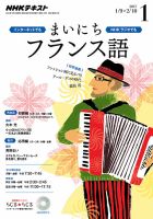 NHKラジオ まいにちフランス語 2017年1月号 表紙