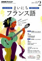 NHKラジオ まいにちフランス語 2017年2月号 (発売日2017年01月18日) 表紙