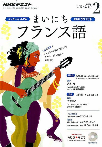 NHKラジオ まいにちフランス語 2017年2月号 (発売日2017年01月18日) 表紙