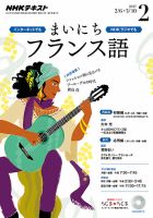 NHKラジオ まいにちフランス語 2017年2月号 表紙