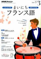 NHKラジオ まいにちフランス語 2017年3月号 (発売日2017年02月18日) 表紙