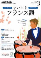NHKラジオ まいにちフランス語 2017年3月号 表紙
