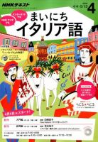 NHKラジオ まいにちイタリア語 2016年4月号 表紙