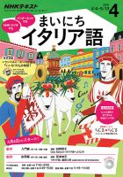NHKラジオ まいにちイタリア語 2016年4月号 表紙
